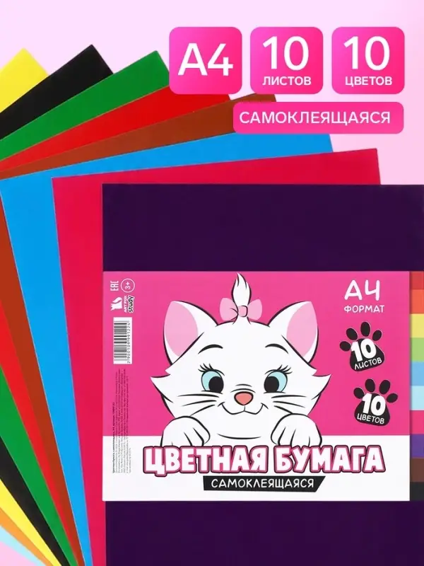 Цветная бумага самоклеящаяся, А4, 10 листов, 10 цветов, 80 г/м&sup2; , &laquo;Кошка&raquo;