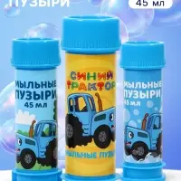 Набор мыльных пузырей 3 штуки, 45 мл, Синий трактор
