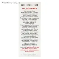 Эликсир монастырский &laquo;От давления&raquo; 100 мл