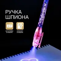 Ручка шпиона &laquo;Принцесса&raquo;, с блокнотом, невидимые чернила, ультрафиолетовый фонарик