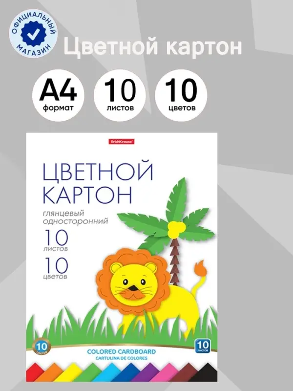 Картон цветной А4, 10 цветов, 10 листов, ErichKrause, мелованный односторонний глянцевый, 170 г/м&sup2;, в папке, схема поделки