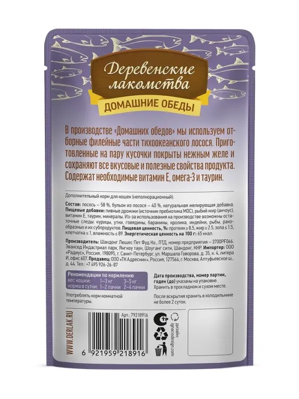 Влажный корм для кошек &laquo;Деревенские лакомства&raquo;, филейный лосось в нежном желе, пауч, 70 г