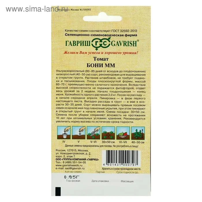 Семена Томат Семена Томат "Бони ММ", суперранний,детерминантный,низкорослый 0,05 г