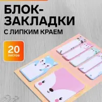Набор фигурных бумажных закладок &laquo;Енотики&raquo;, 20 листов &times; 7 цветов, 57&times;17 мм, 60&times;60 мм, 57&times;36 мм