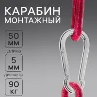 Карабин ТУНДРА krep, DIN5299С, 5&times;50 мм, оцинкованный, 1 шт.