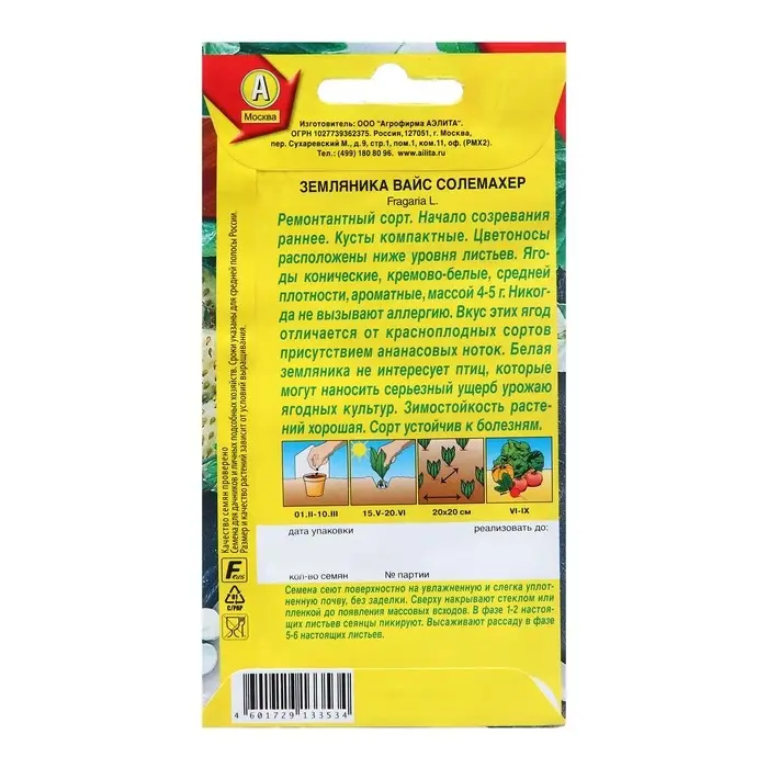 Семена Земляника Вайс Солемахер (белая) Ц/П 0,03г Семена Земляника Вайс Солемахер (белая) Ц/П 0,03г