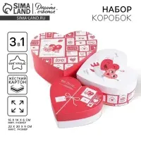 Набор коробок 3 в 1, упаковка подарочная, &laquo;Любовь повсюду&raquo;, 16&times;14&times;6 см‒22&times;20&times;9 см