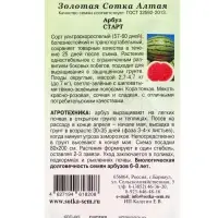 Семена Арбуз &laquo;Старт&raquo;, 5 шт., ультраскороспелый, полосатый &laquo;Золотая Сотка Алтая&raquo;