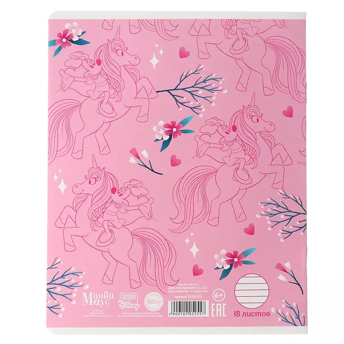 Тетрадь в линейку 18 листов, 5 видов МИКС, обложка мелованный картон, &laquo;Минни Маус и единорог&raquo;