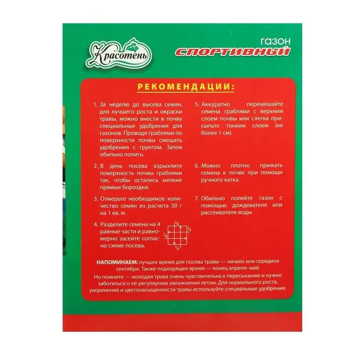 Газонная травосмесь &laquo;Спортивный&raquo; 1 кг