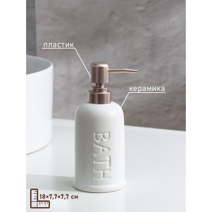Дозатор для жидкого мыла SAVANNA «Бэкки», 310 мл, цвет белый Дозатор для жидкого мыла SAVANNA «Бэкки», 310 мл, цвет белый