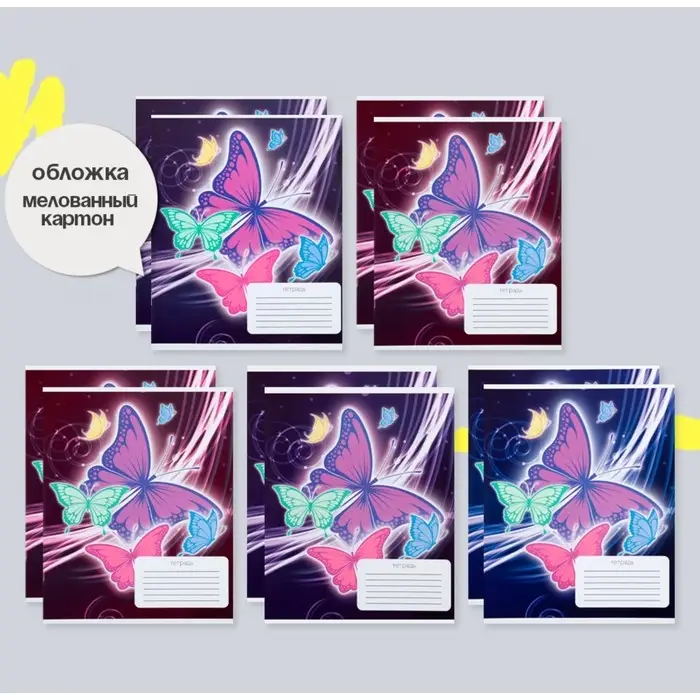 Комплект тетрадей из 10 штук, 12 листов в клетку Calligrata "Бабочки", обложка мелованный картон, ВД-лак, блок офсет, 5 видов по 2 штуки