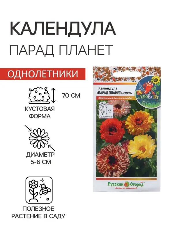 Семена цветов Календула  Семена цветов Календула "Парад планет", смесь, 0,1 г