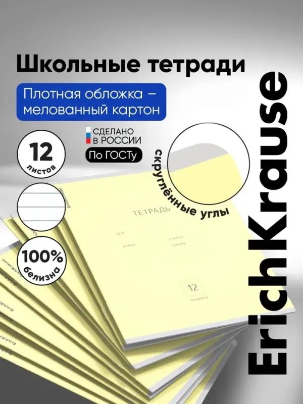 Тетрадь 12 листов в линейку ErichKrause &laquo;Классика&raquo;, обложка мелованный картон, блок офсет, белизна 100%, жёлтая