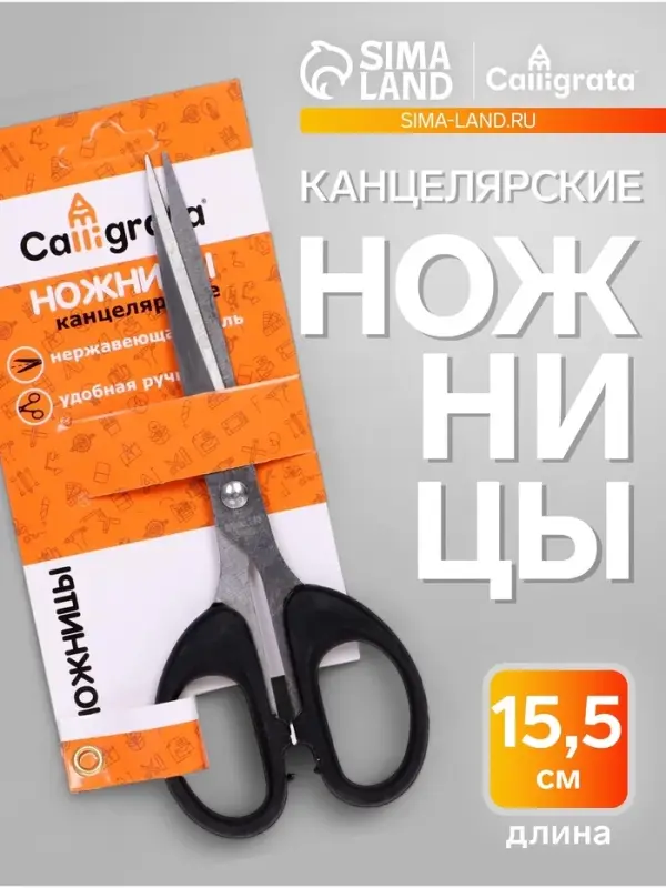 Ножницы канцелярские 15.5 см, &laquo;Офис&raquo;, пластиковые ручки, европодвес