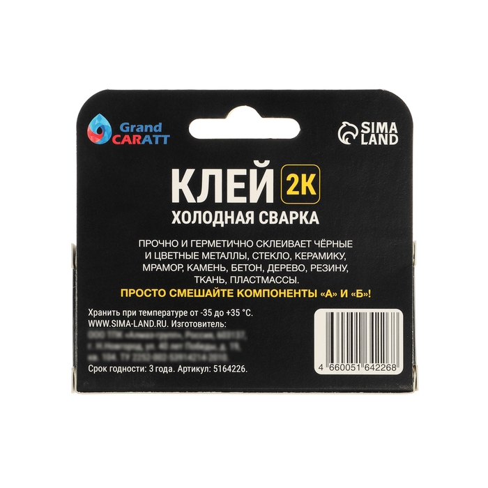 Эпоксидный клей К2 Grand Caratt, универсальный, двухкомпонентный, 20 г Эпоксидный клей К2 Grand Caratt, универсальный, двухкомпонентный, 20 г
