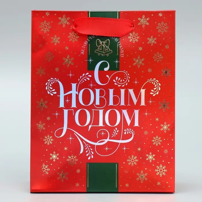 Пакет подарочный новогодний ламинированный «С Новым годом!», S 12 х 15 х 5.5 см