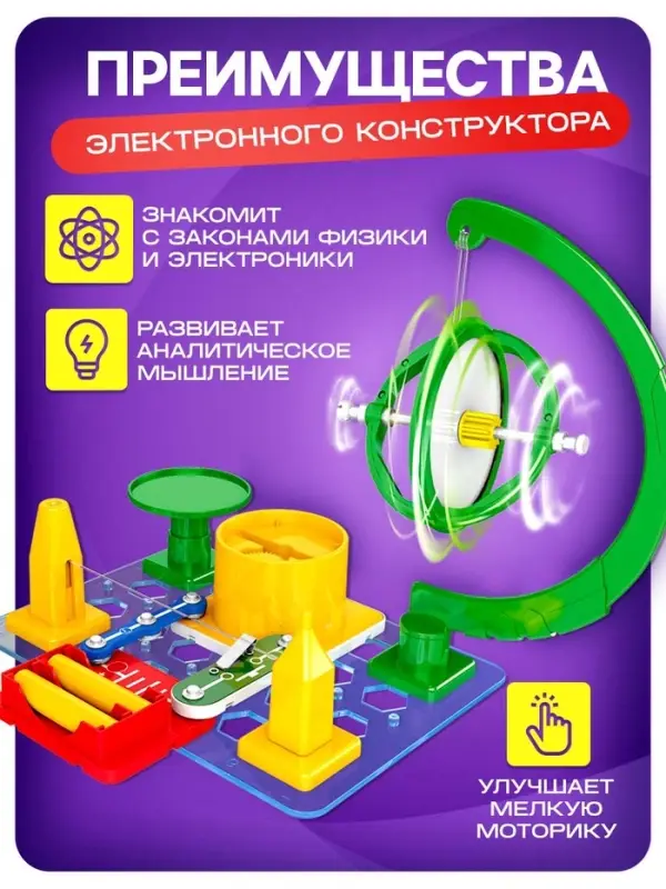 Электронный конструктор &laquo;Гироскоп&raquo;, 16 деталей