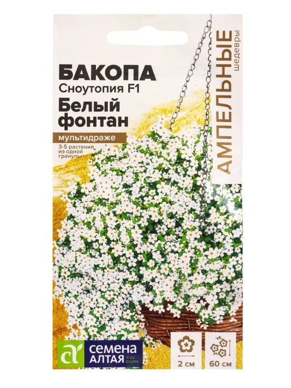 Семена цветов Бакопа &laquo;Сноутопия. Белый фонтан&raquo;, F1, ампельная, 3 шт., &laquo;Семена Алтая&raquo;