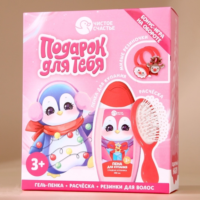 Подарочный набор детский ЧИСТОЕ СЧАСТЬЕ «Пингвинёнок»: пена для купания 250 мл, расчёска и резинки для волос, Новый Год Подарочный набор детский ЧИСТОЕ СЧАСТЬЕ «Пингвинёнок»: пена для купания 250 мл, расчёска и резинки для волос, Новый Год