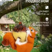 Садовая фигура из полистоуна, &laquo;Белка на жёлуде&raquo;, подвесная, 17&times;17&times;8 см