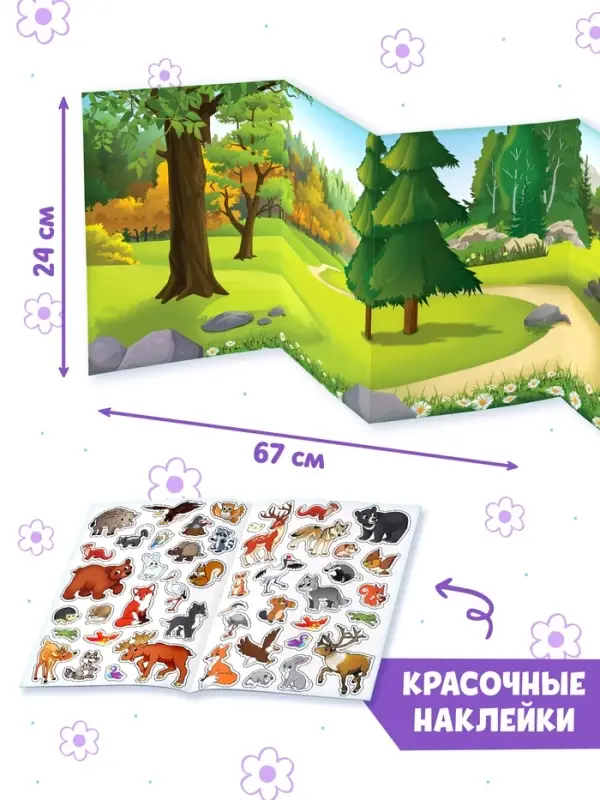 Наклейки многоразовые &laquo;Изучаем живую природу&raquo;, набор 8 шт.