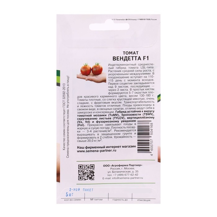 Семена Томат Семена Томат "Вендетта", F1, 5 шт