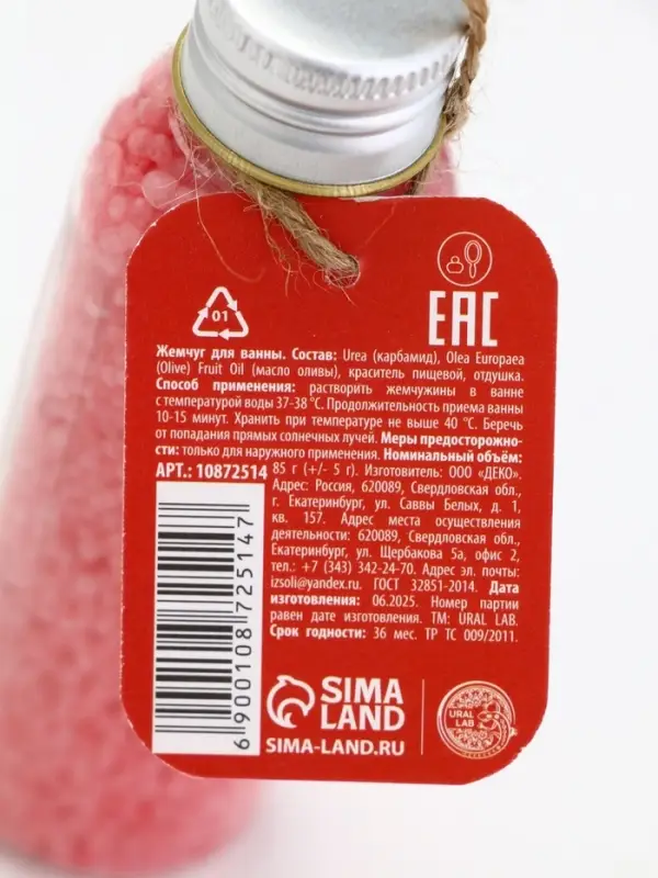 Жемчуг для ванны во флаконе, 85 гр, аромат ягодный джем, URAL LAB Жемчуг для ванны во флаконе, 85 гр, аромат ягодный джем, URAL LAB