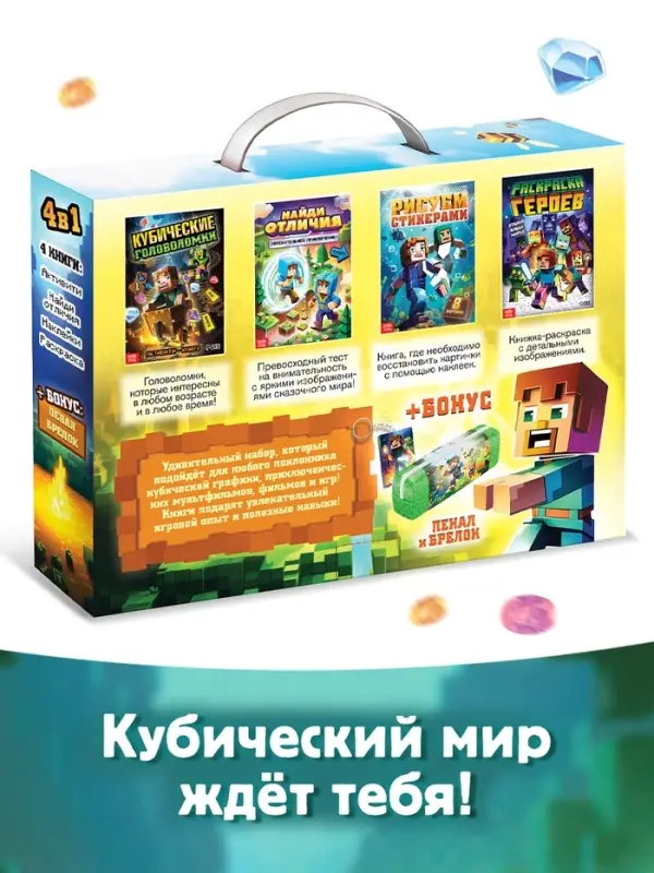 Книжное комплектное издание &laquo;Набор 6 в 1&raquo;, книги, пенал, брелок