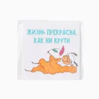 Открытки мини &laquo;Жизнь прекрасна&raquo;, набор 10 штук, размер 6&times;6 см