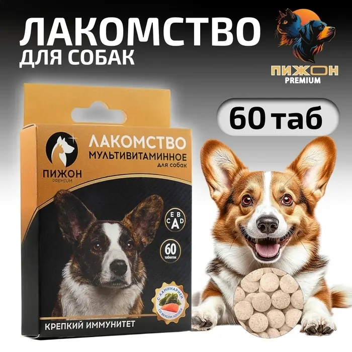 Лакомство для собак &laquo;Пижон. Крепкий иммунитет&raquo; с ламинарией, со вкусом лосося, 60 таб