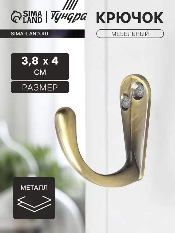 Крючок мебельный ТУНДРА TKO008, однорожковый, бронза Крючок мебельный ТУНДРА TKO008, однорожковый, бронза