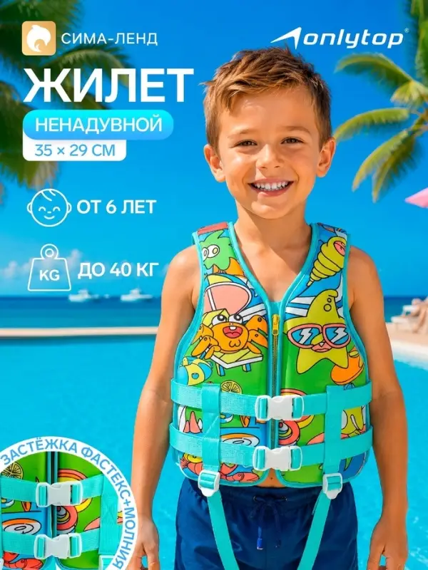 Жилет для плавания ONLYTOP, размер XS, 6 - 12 лет, 25-40 кг, 35&times;29 см