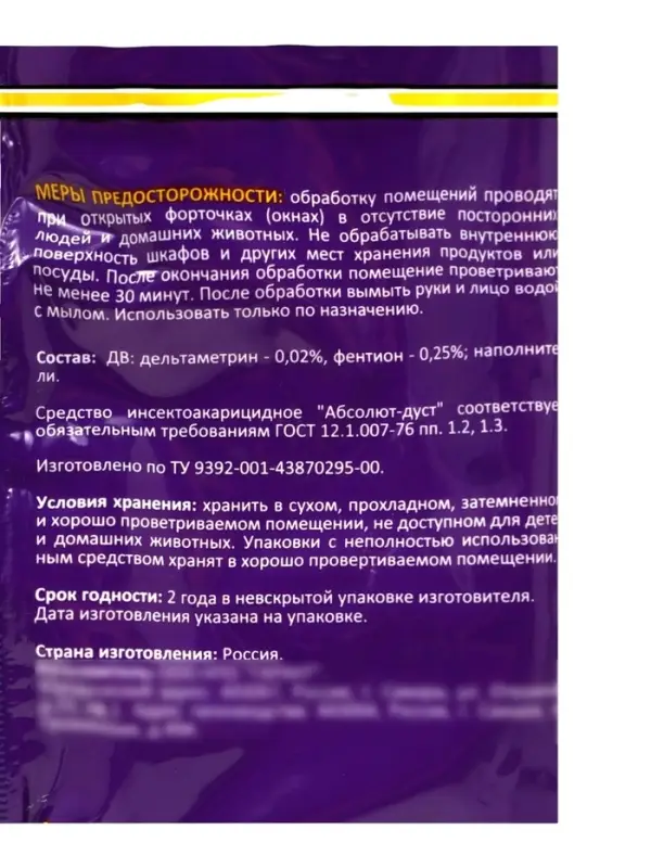 Дуст от ползающих насекомых, Nadzor, 100 г