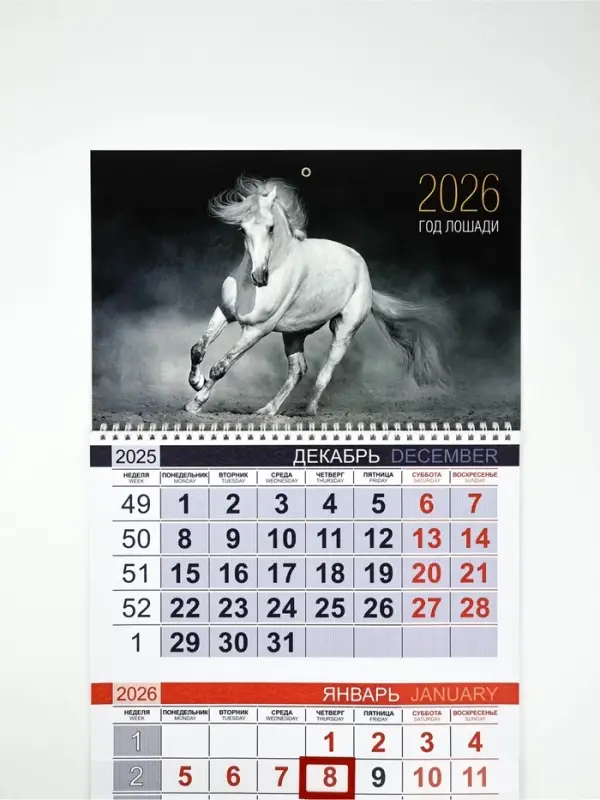 Календарь квартальный 2026 «Белый конь» Календарь квартальный 2026 «Белый конь»