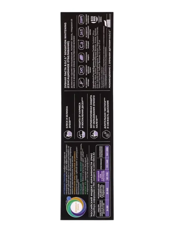 Зубная паста R.O.C.S., сенсационное отбеливание, eXtreme fresh, 74 г