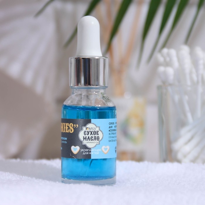 Сухое укрепляющее масло для ногтей с шиммером «COOKIES», 15 мл Сухое укрепляющее масло для ногтей с шиммером «COOKIES», 15 мл