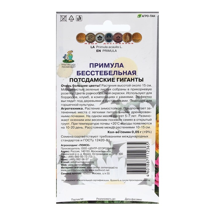Семена цветов Примула бесстебельная  Семена цветов Примула бесстебельная "Потсдамские гиганты" 0,05 г