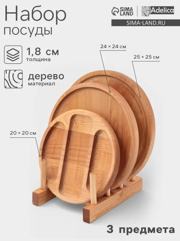 Подарочный набор посуды Adelica &laquo;Бари&raquo;, доска разделочная d=25 см, блюдо для подачи d=24 см, менажница 3 секции d=20 см, подставка, дерево берёза