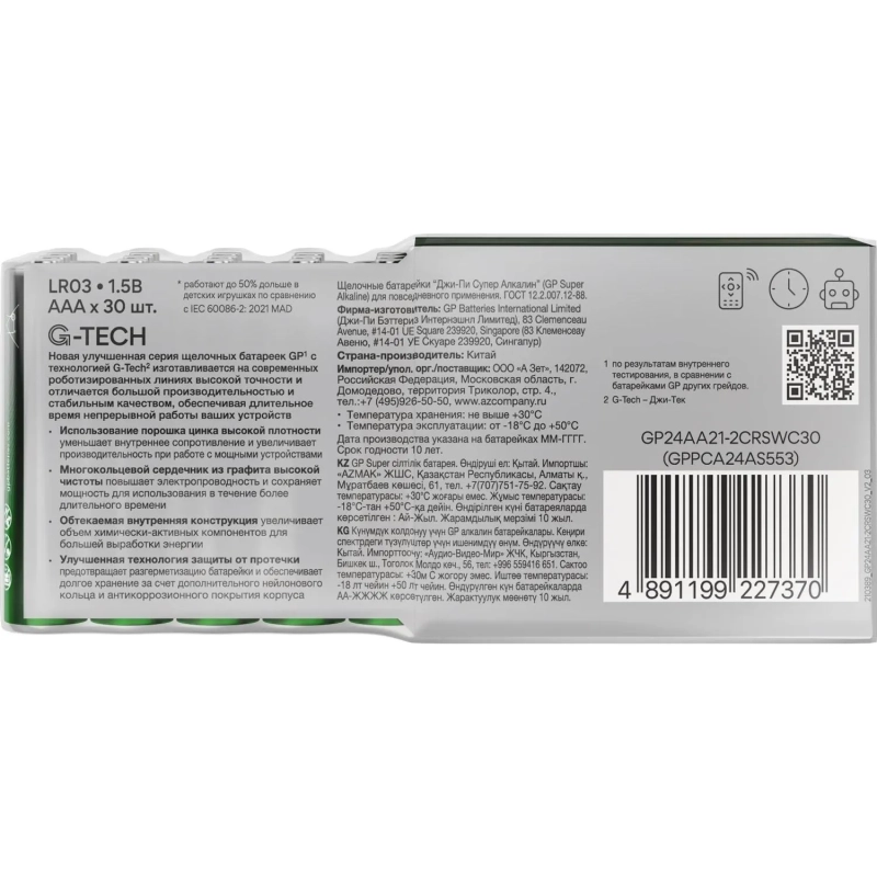 Батарейка GP ААА 24A-2CRVS30/24AA21-2CRSWC30, 30шт/уп