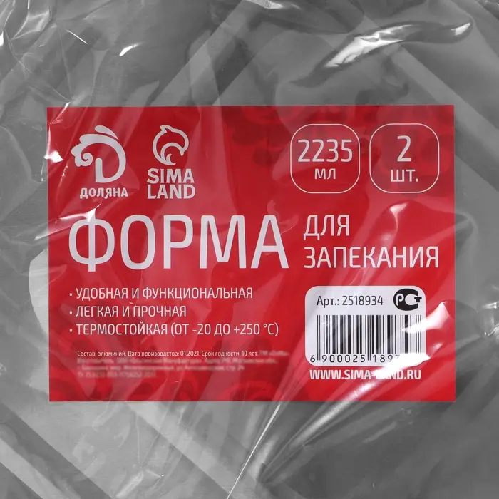 Форма для выпечки и запекания Доляна, 2.235 л, 31&times;21&times;5.5 см, 2 шт., фольга, серебристая