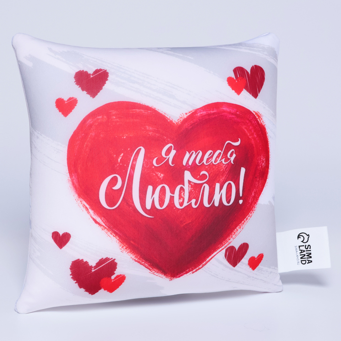Подушка-антистресс «Я тебя люблю» Подушка-антистресс «Я тебя люблю»