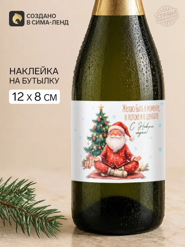 Наклейка на бутылку &laquo;Желаю быть в потоке в моменте и в адеквате&raquo;, 12&times;8