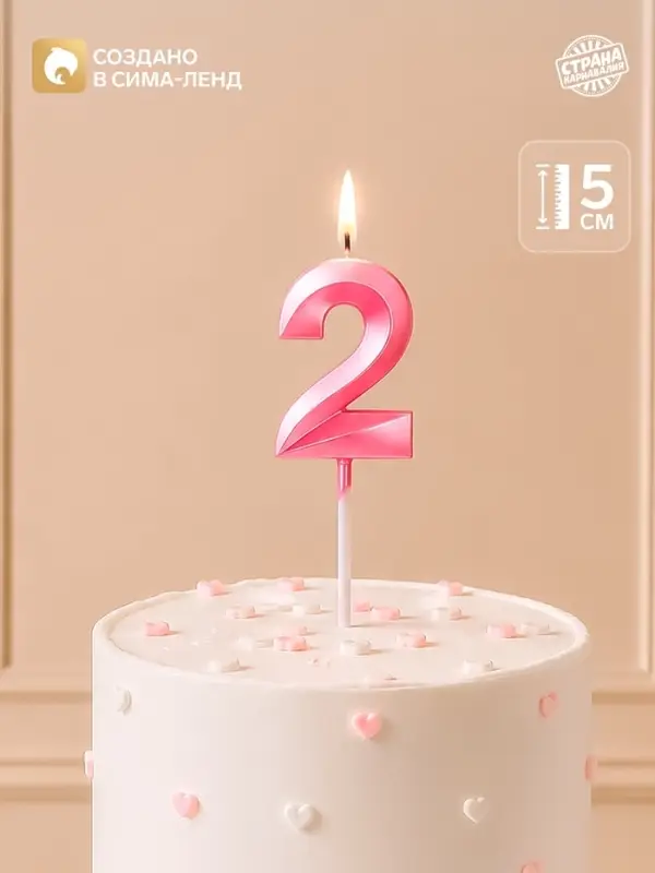 Свеча для торта, цифра &laquo;2&raquo;, 11.5&times;2.3 см