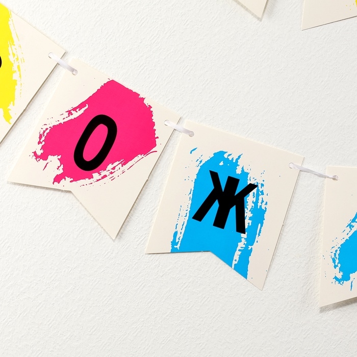 Гирлянда бумажная на ленте «С днём рождения», Гирлянда бумажная на ленте «С днём рождения»,