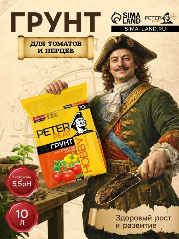 Грунт для Томатов и Перцев PETER PEAT, линия &laquo;Хобби&raquo;, 10 л