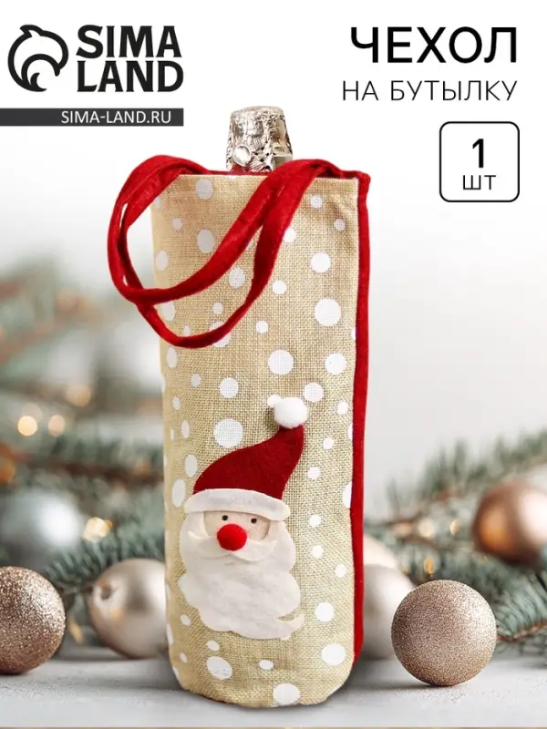 Новогодний чехол на бутылку с ручками &laquo;Зимний праздник&raquo;, МИКС