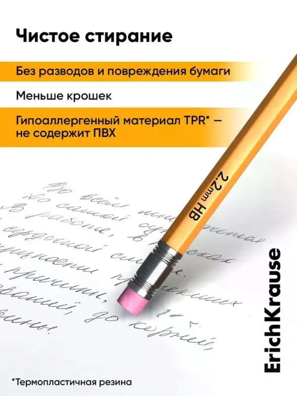 Карандаш чернографитный ErichKrause. Amber 101, НВ, с ластиком, шестигранный