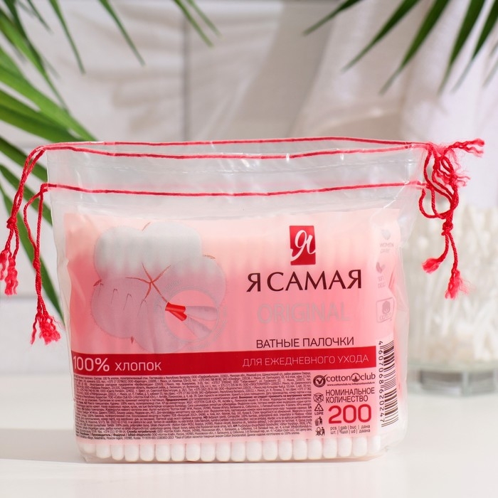 Ватные палочки «Я самая», 200 шт Ватные палочки «Я самая», 200 шт