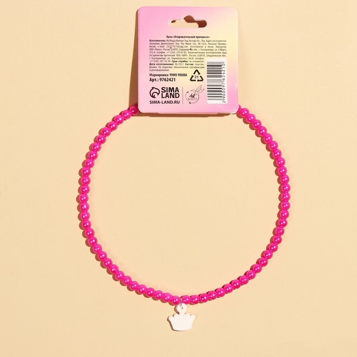 Бусы «Очаровательной принессе» 39 см